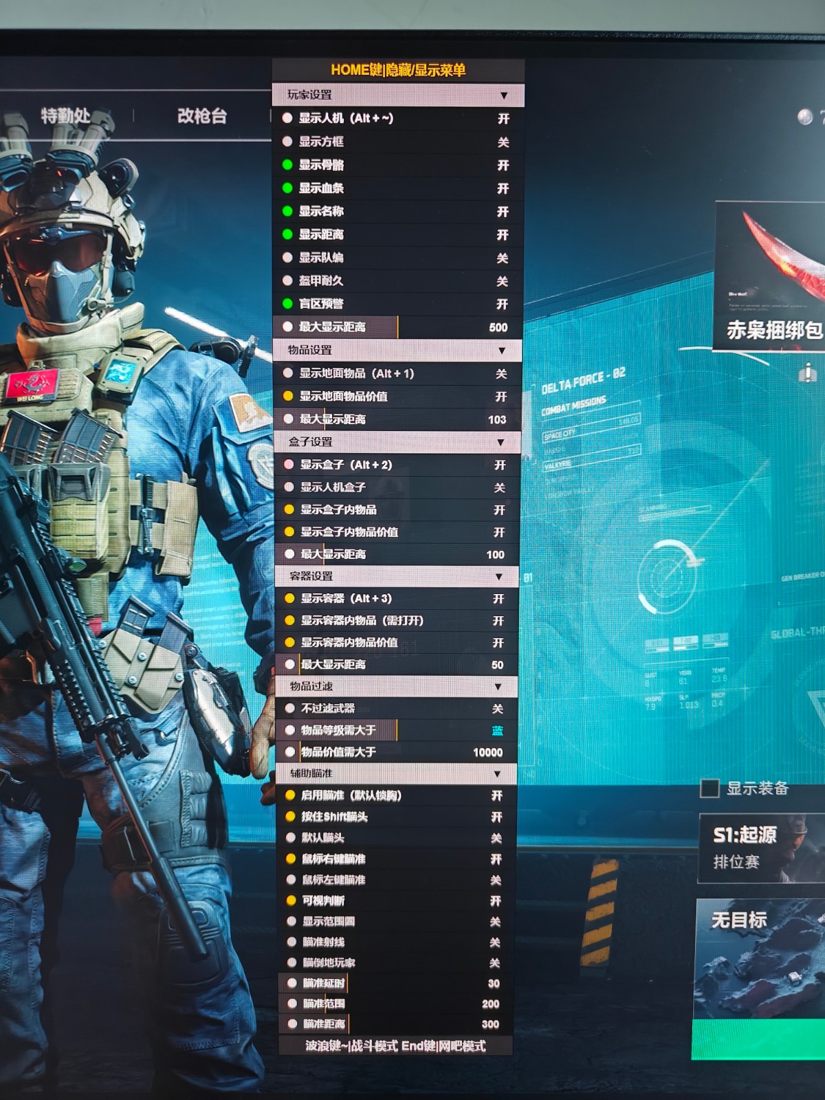 三角洲免费物资挂 - 高亮稀有装备｜轻松搜刮全图